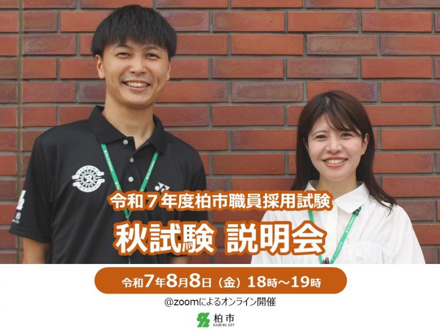 秋試験説明会