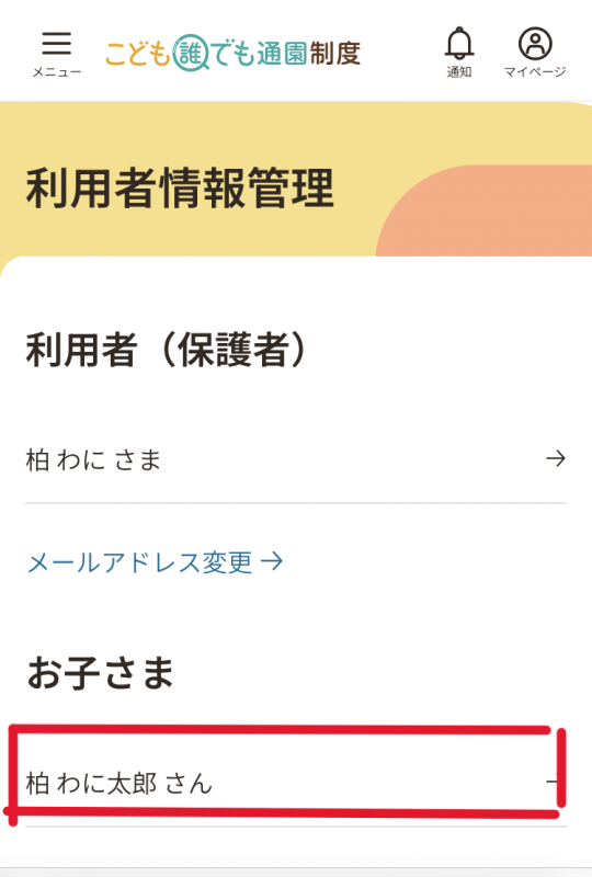 利用者情報管理画面（子ども）