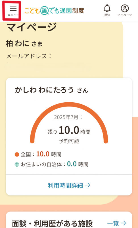 マイページ画面