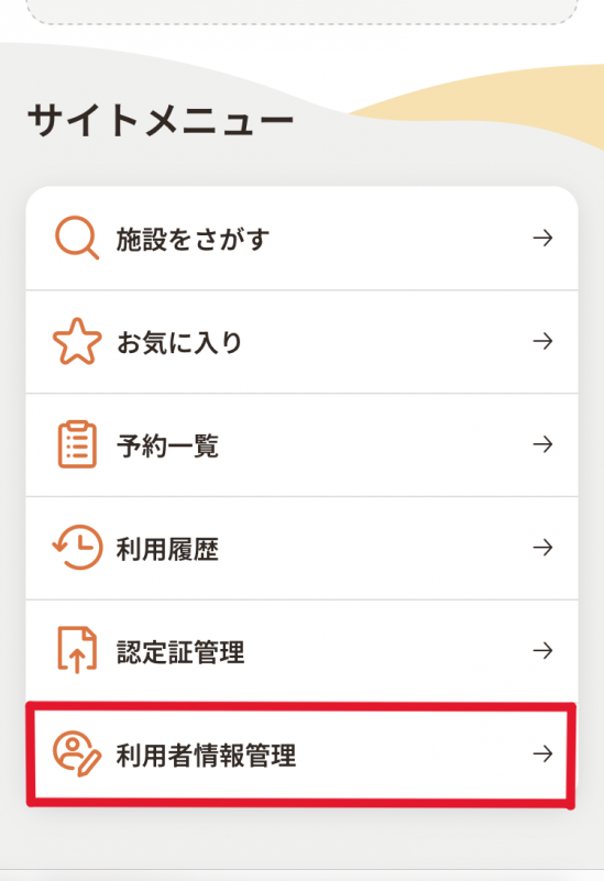 サイトメニュー画面