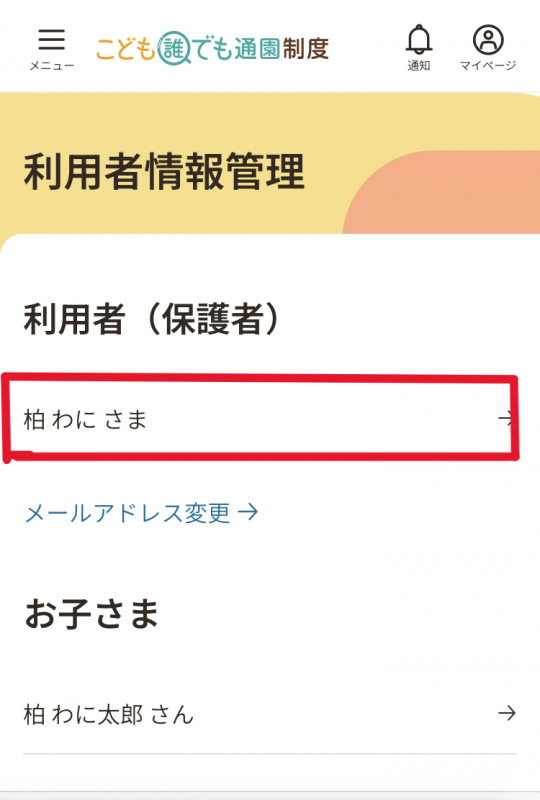 利用者情報管理画面