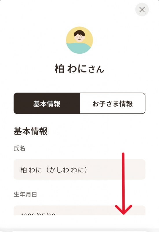 利用者基本情報画面