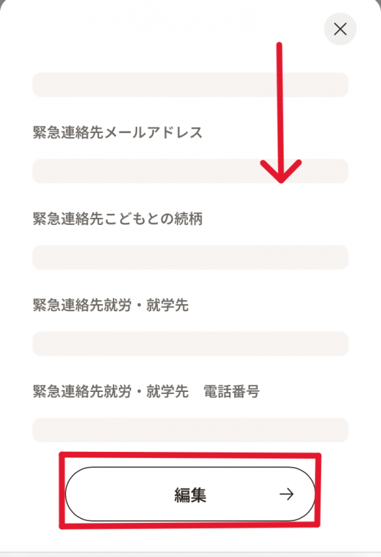 利用者情報画面（編集ボタン）