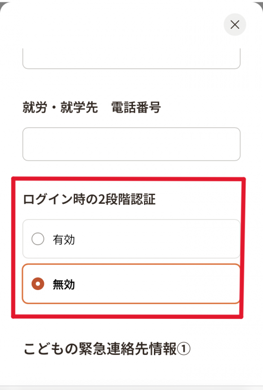 ログイン時の2段階認証選択画面