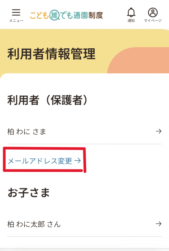 メールアドレス変更画面
