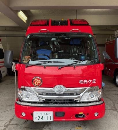 柏光水槽1号車正面