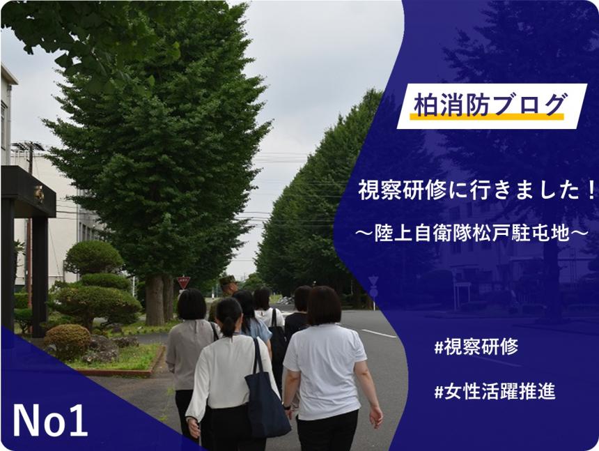 No1「視察研修に行きました！」