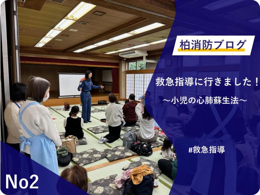 No2「救急指導に行きました！」