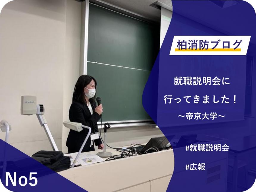 No5「就職説明会に行ってきました！」