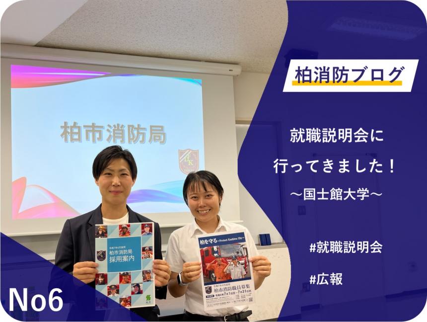 No6「就職説明会に行ってきましたPart2」