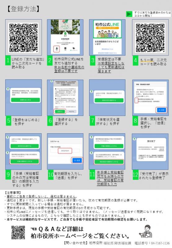 精神通院・手帳のLINE更新通知サービス開始のチラシ表
