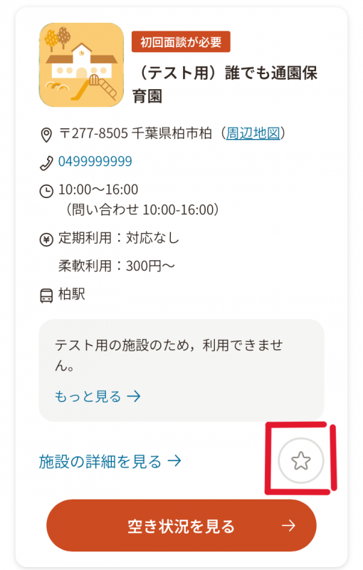 利用希望施設選択後画面