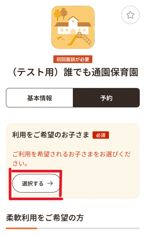 施設の予約画面