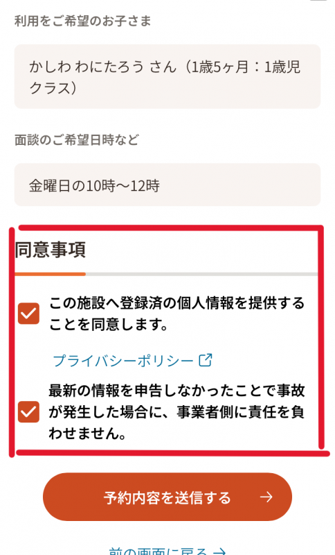 予約内容確認画面