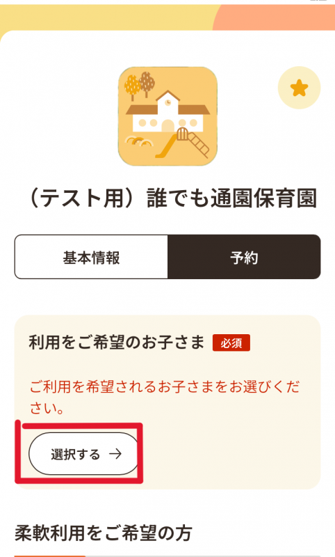 利用予約画面