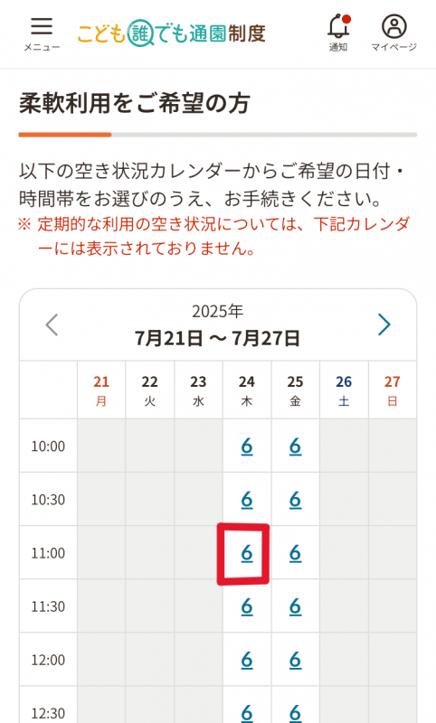 空き状況画面