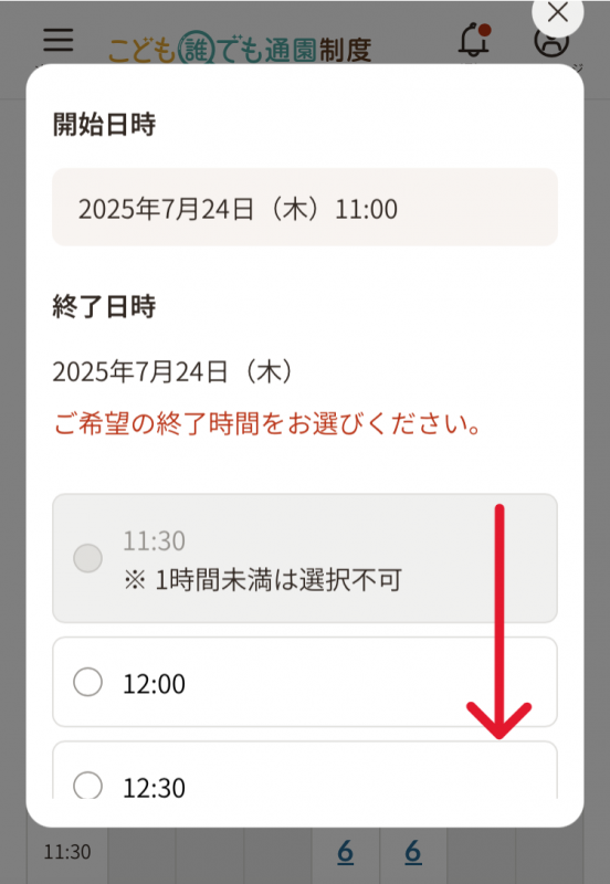 日時選択画面