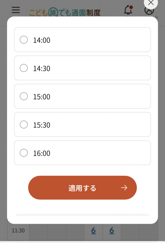 日時予約画面2