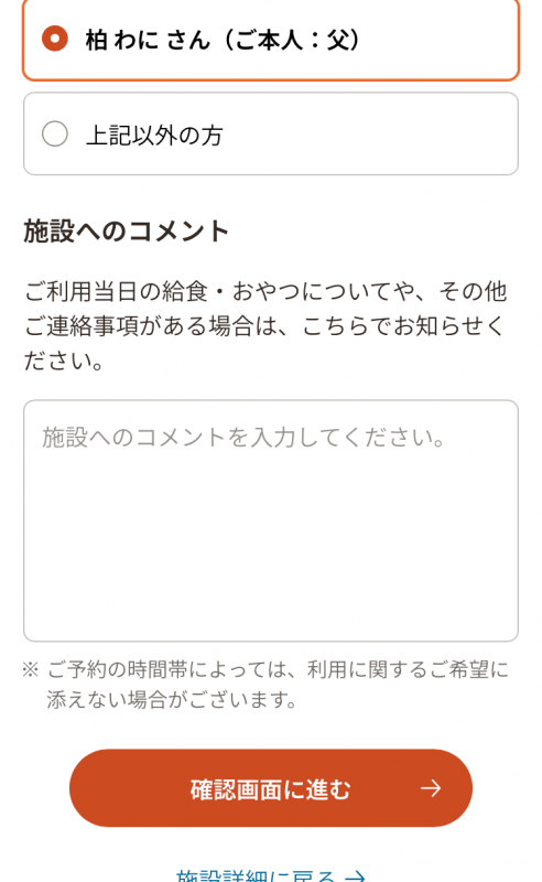 利用ご利用に関する補足情報入力画面