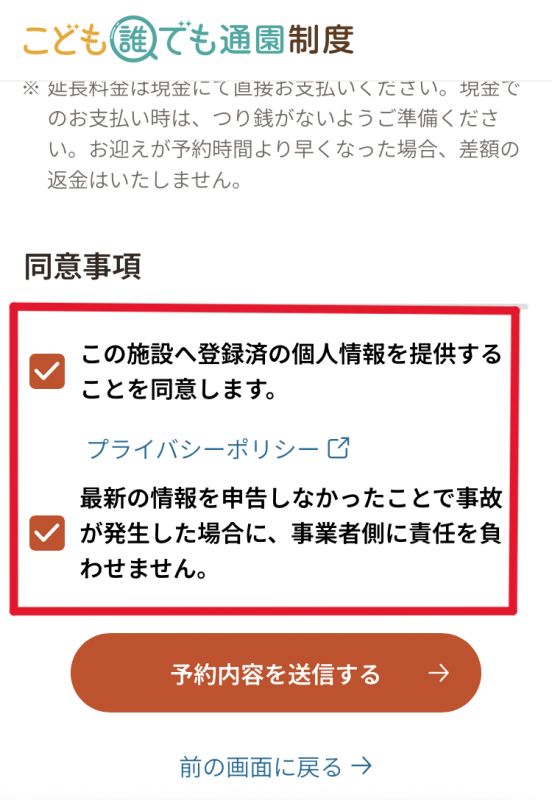 同意画面