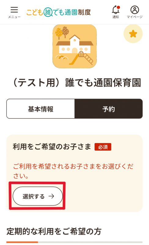 利用予約画面