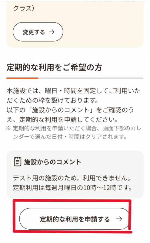 定期利用の申請画面