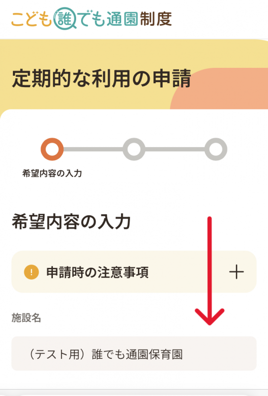 「定期的な利用の申請」画面