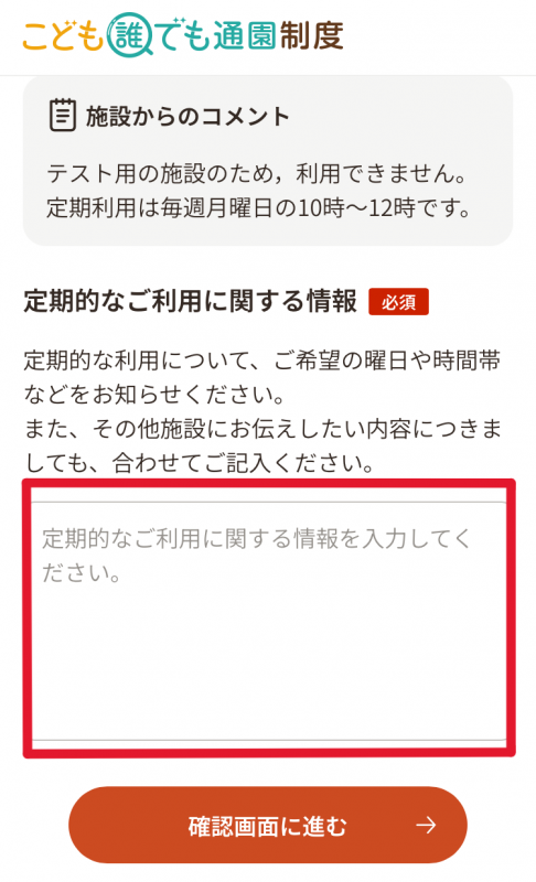 確認画面