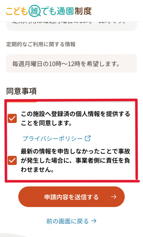 同意画面