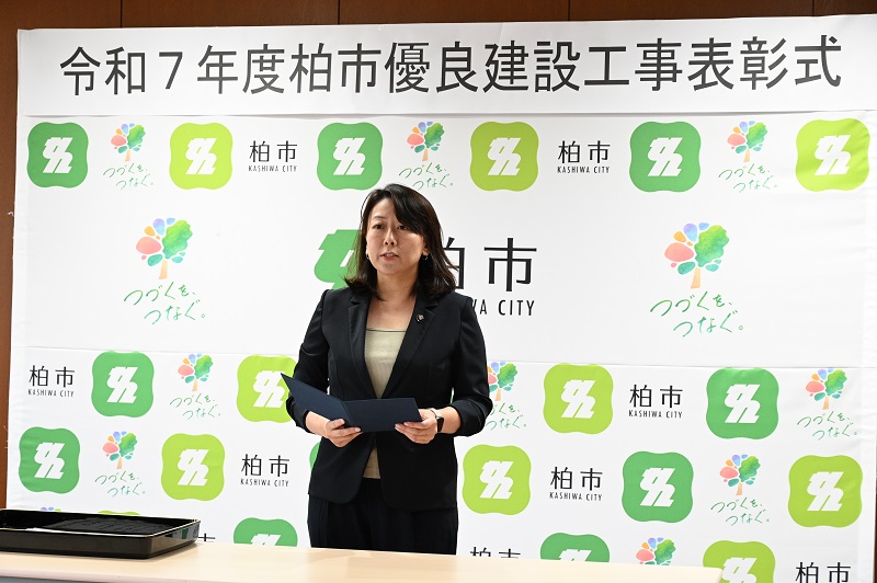 柏市優良建設工事表彰式1