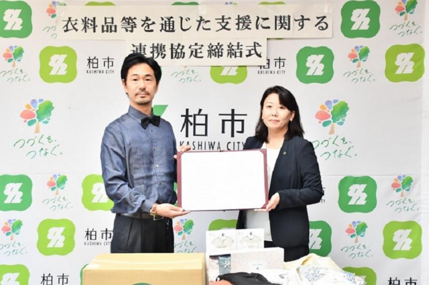 衣料品等を通じた支援に関する連携協定1