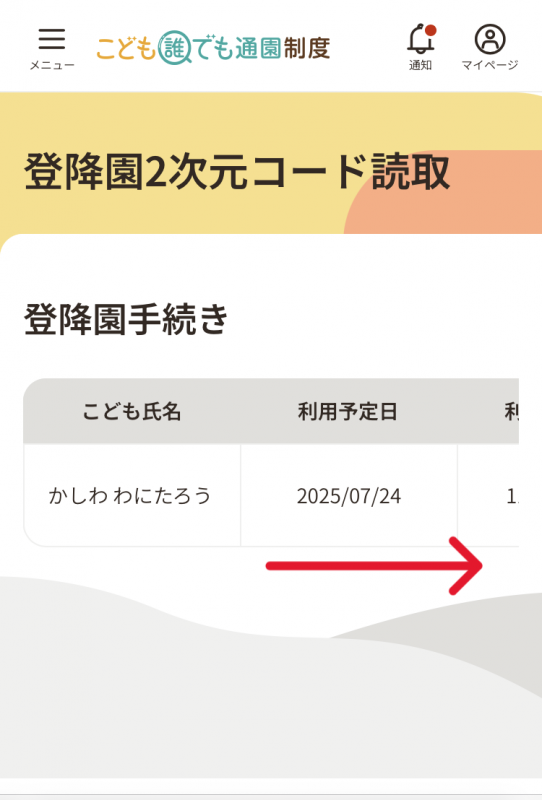 登降園2次元コード読取画面