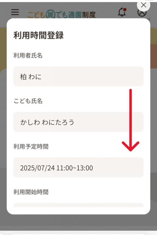 利用時間登録