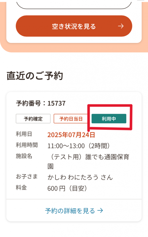 マイページ「利用中画面」