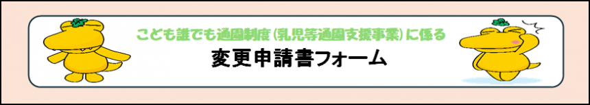 変更申請書フォーム