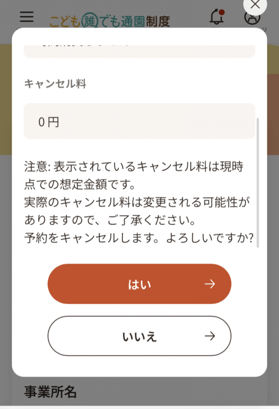 キャンセル確認画面