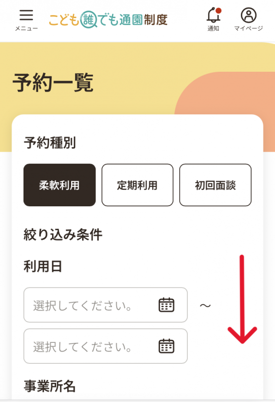 予約一覧の画面