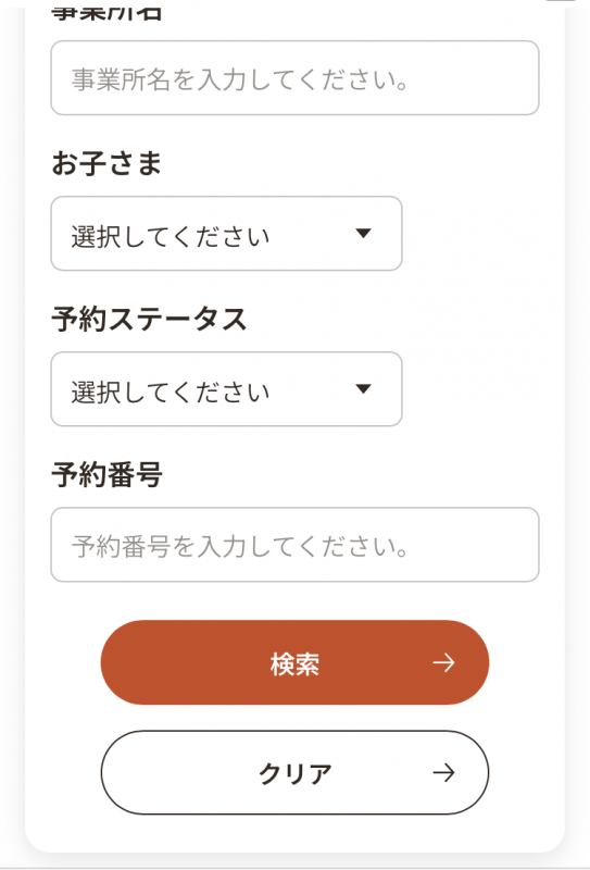 予約一覧の画面2
