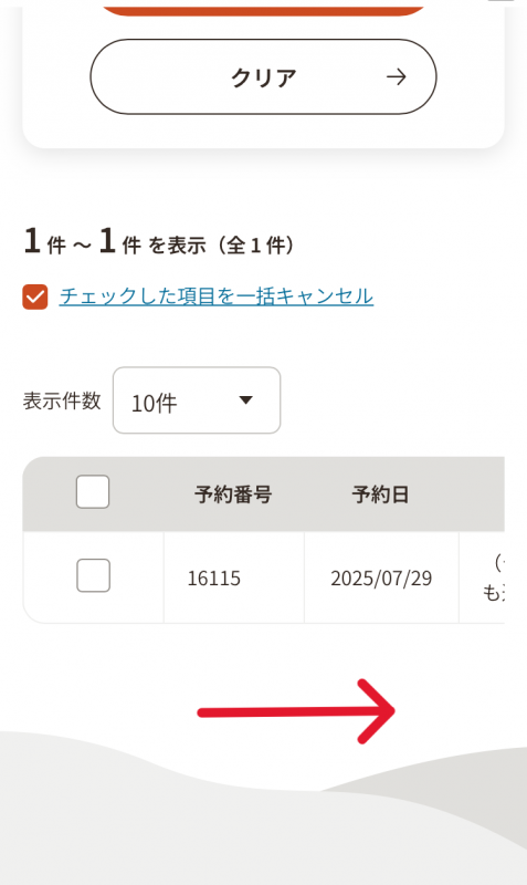 検索結果の画面