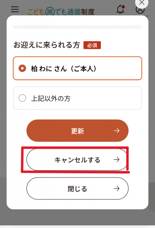 予約詳細情報の画面