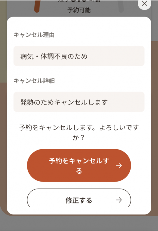 キャンセル画面