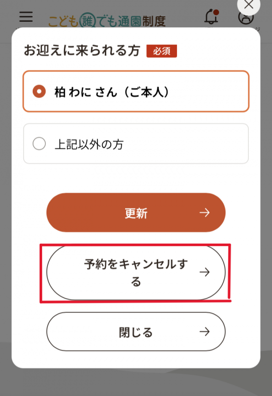 キャンセル画面