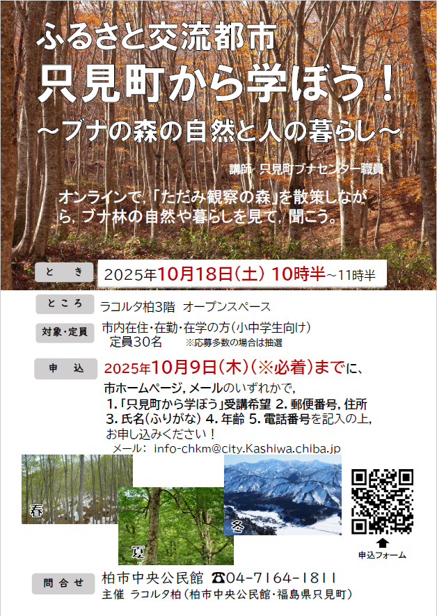 ふるさと交流都市只見町から学ぼう！