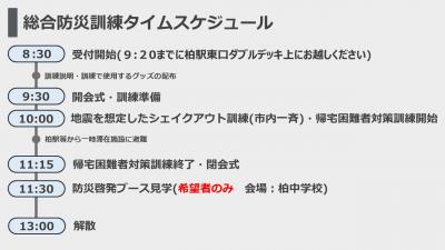 タイムスケジュール