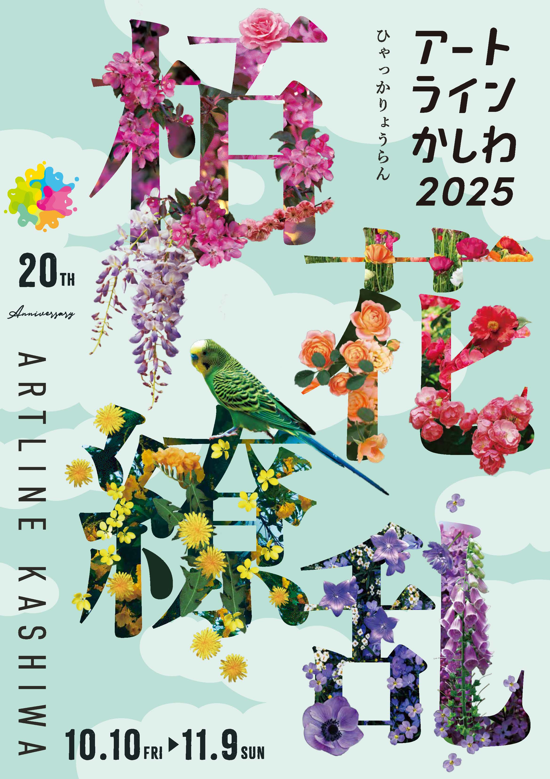 アートラインチラシ