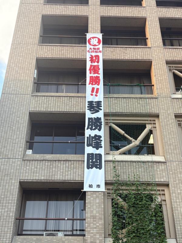柏市役所庁舎懸垂幕画像アップ