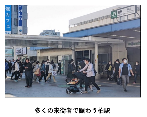 多くの来街者で賑わう柏駅
