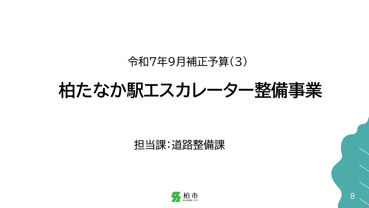 スライド8