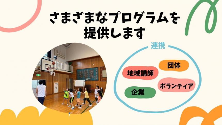 様々なプログラムを提供します