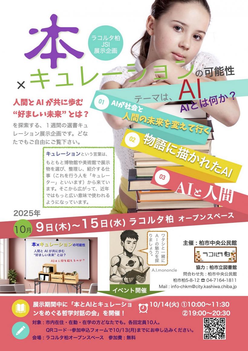 本×キュレーションの可能性